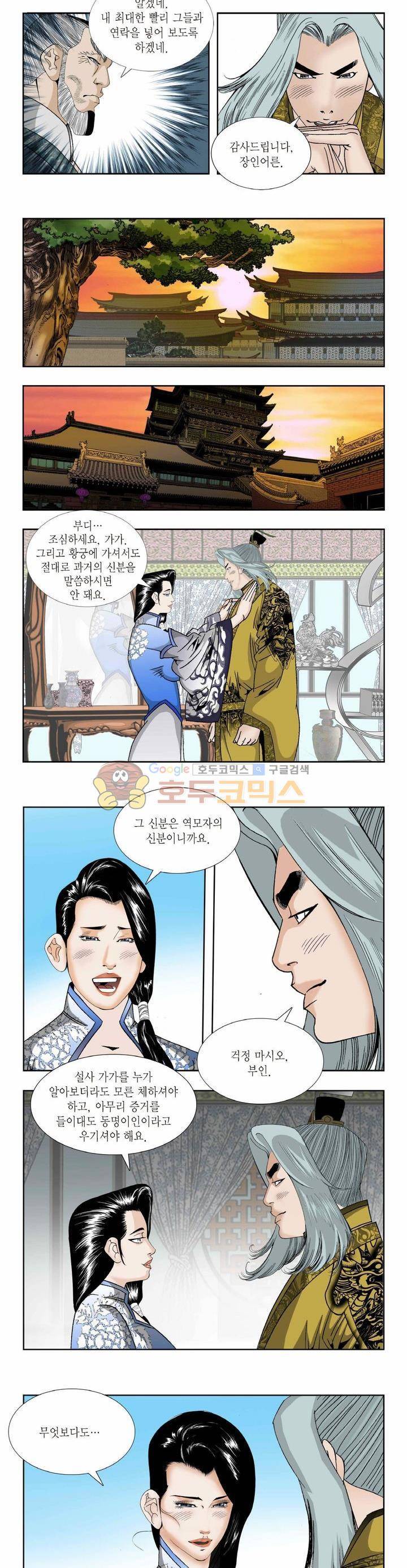 건곤일월 254화 2