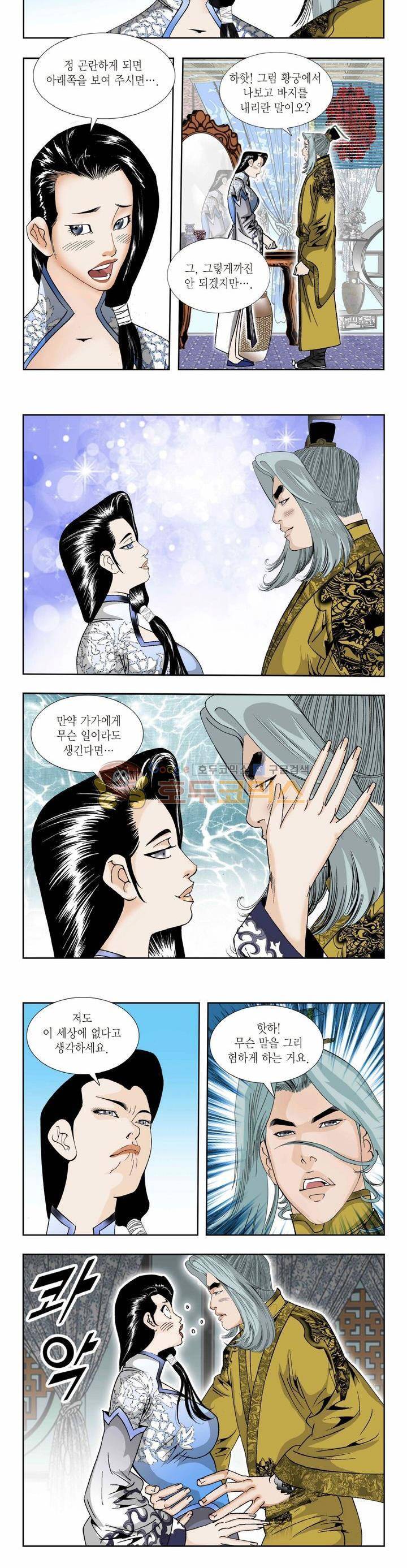 건곤일월 254화 3