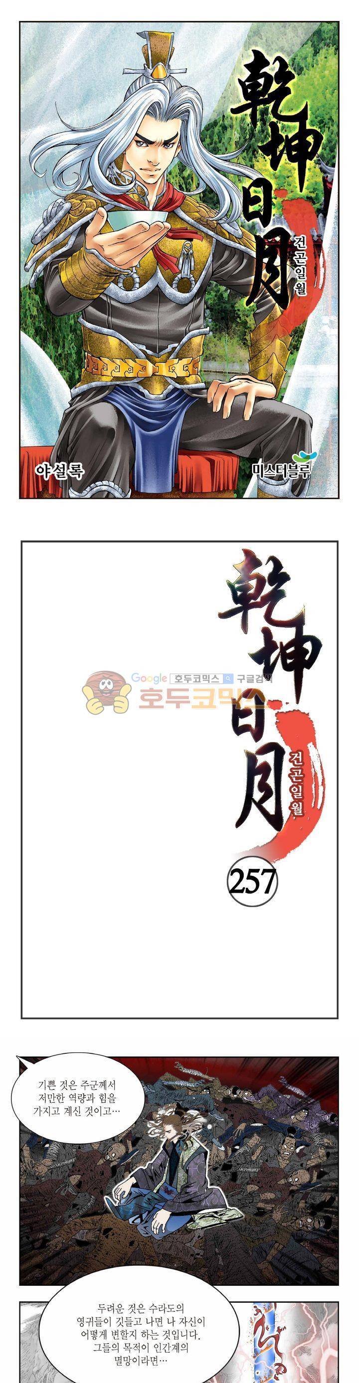 건곤일월 257화 1