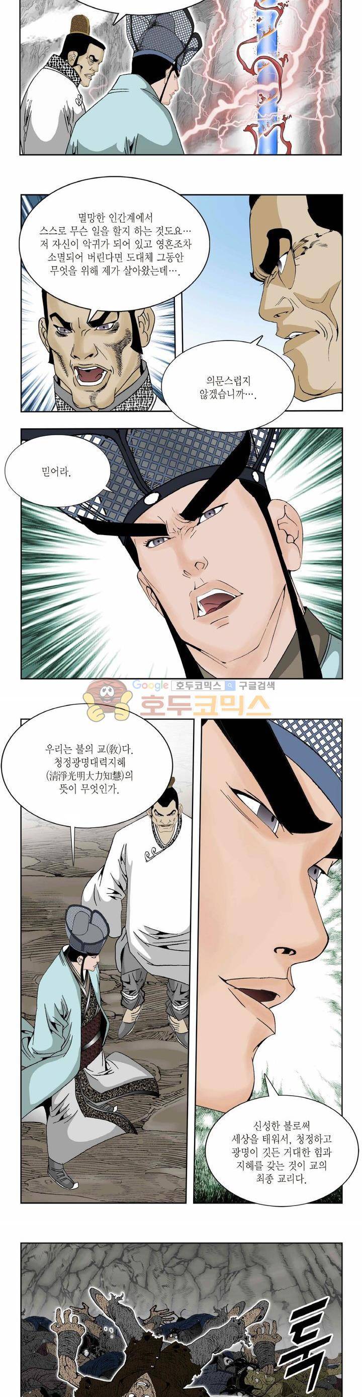건곤일월 257화 2