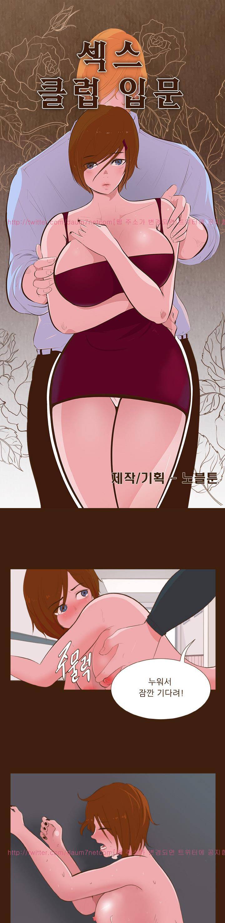 섹스 클럽 입문 23화 - [완결] 1