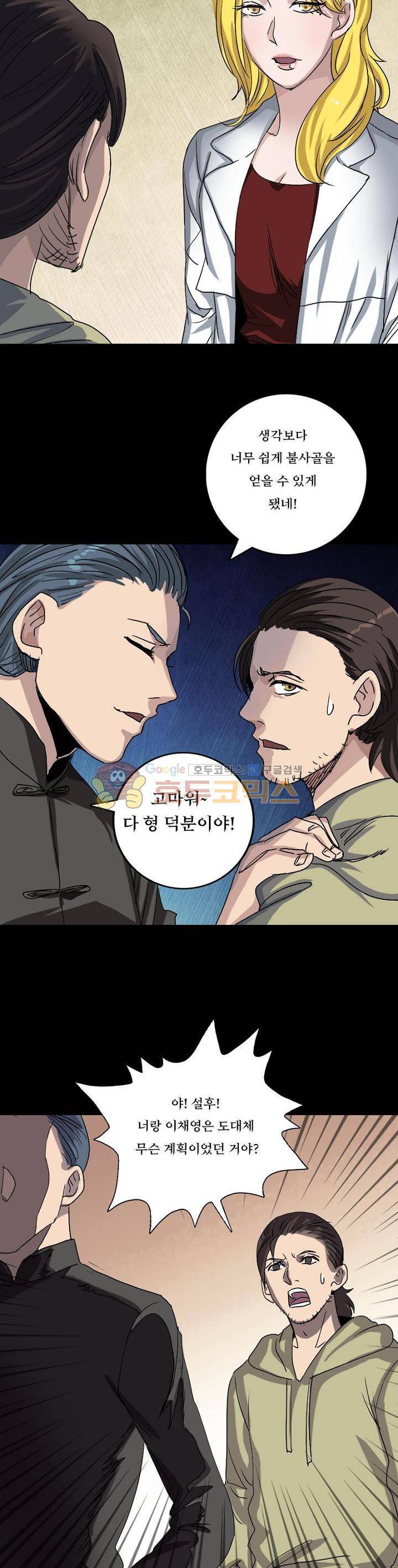 흉관-시체의 저주 102화 4