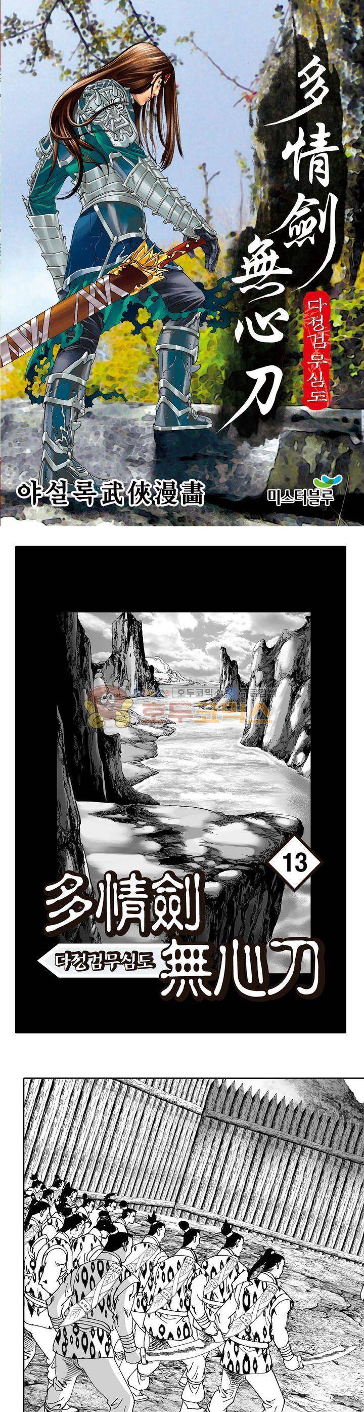 다정검무심도 13권 1