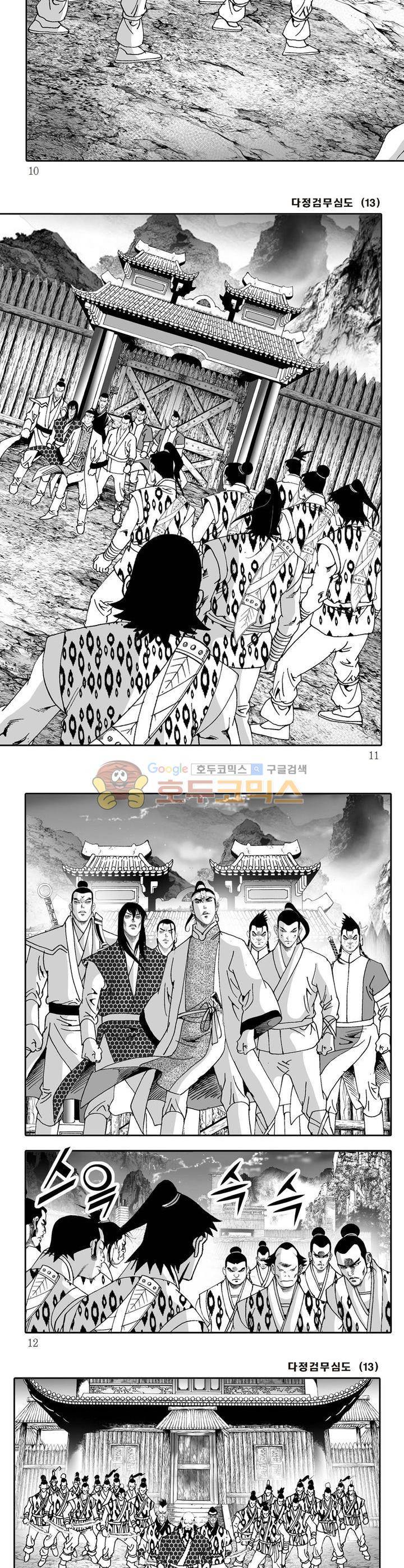 다정검무심도 13권 2