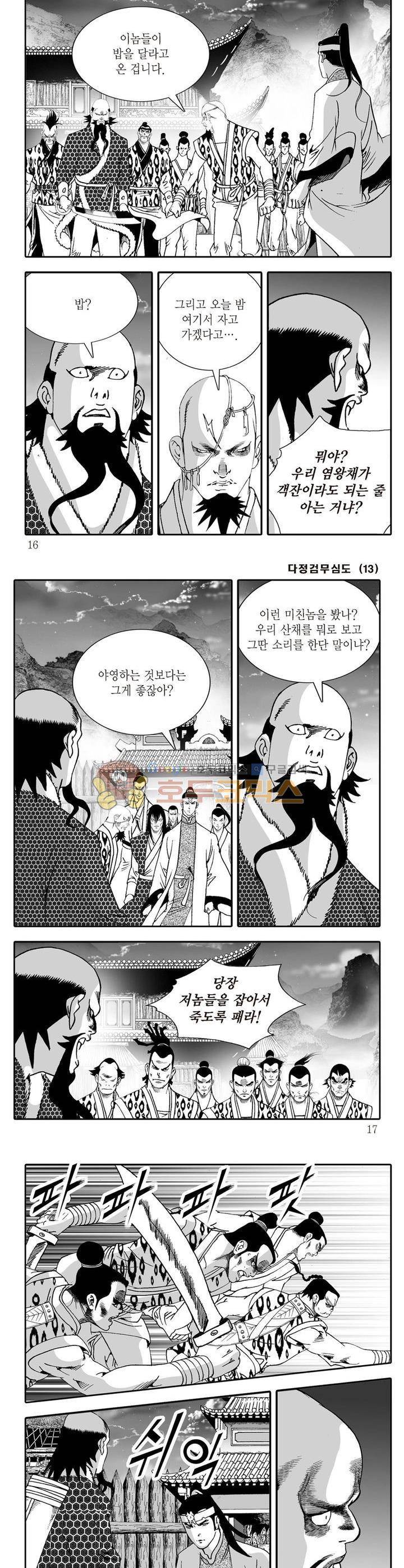 다정검무심도 13권 4