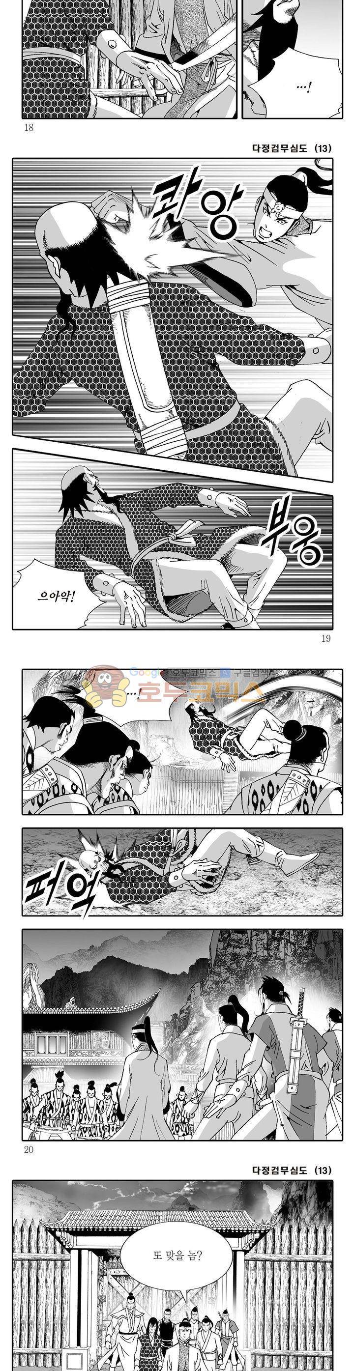 다정검무심도 13권 5