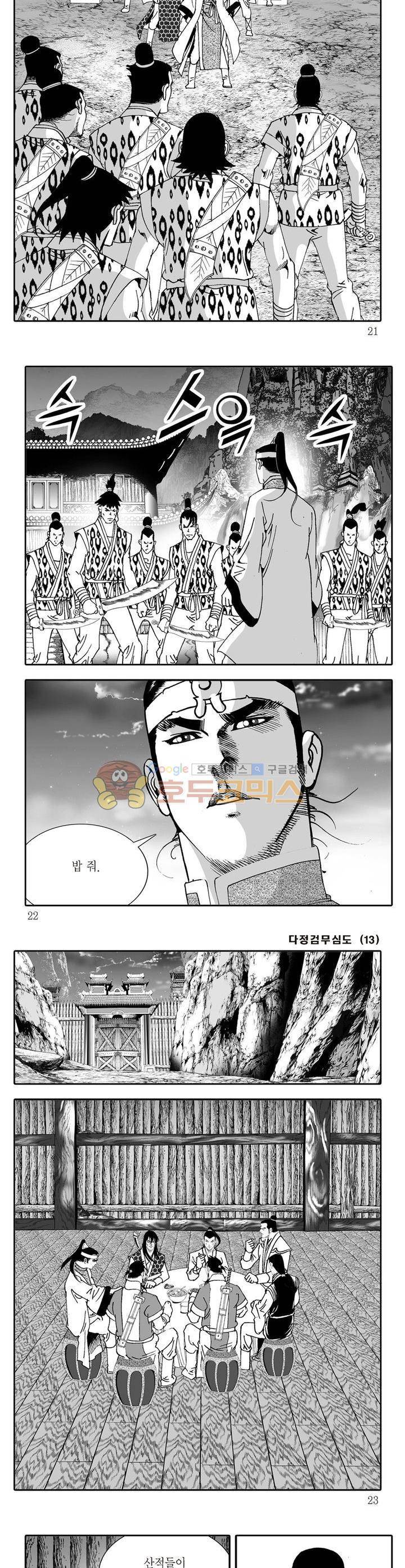 다정검무심도 13권 6