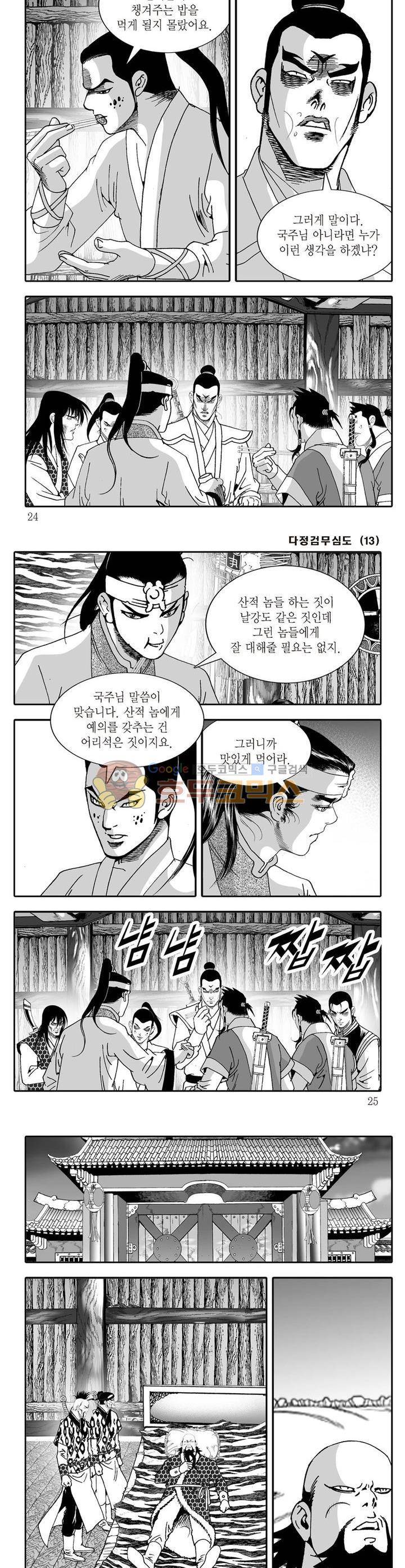 다정검무심도 13권 7