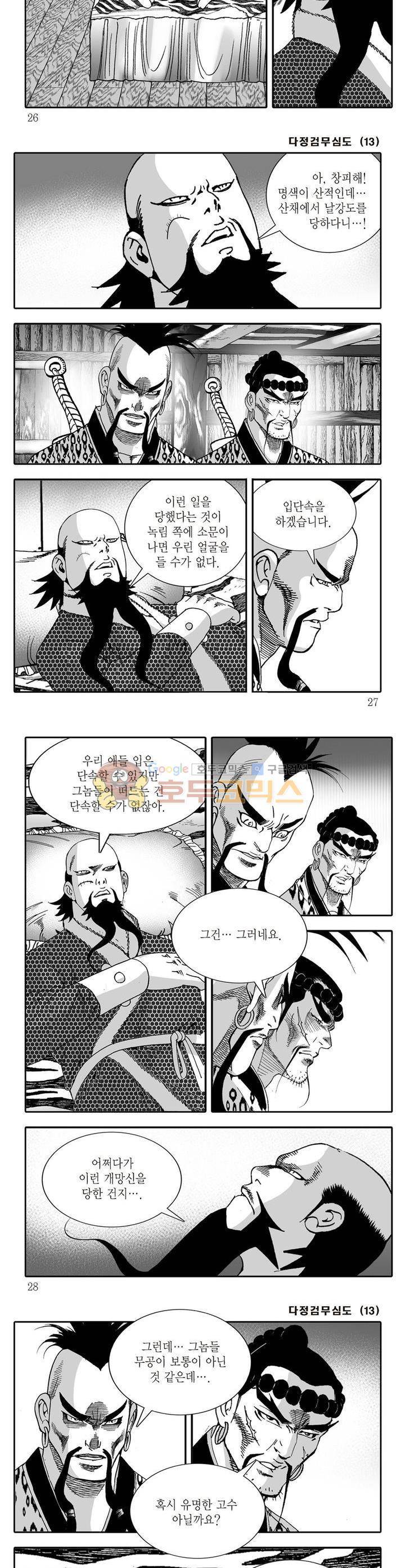 다정검무심도 13권 8