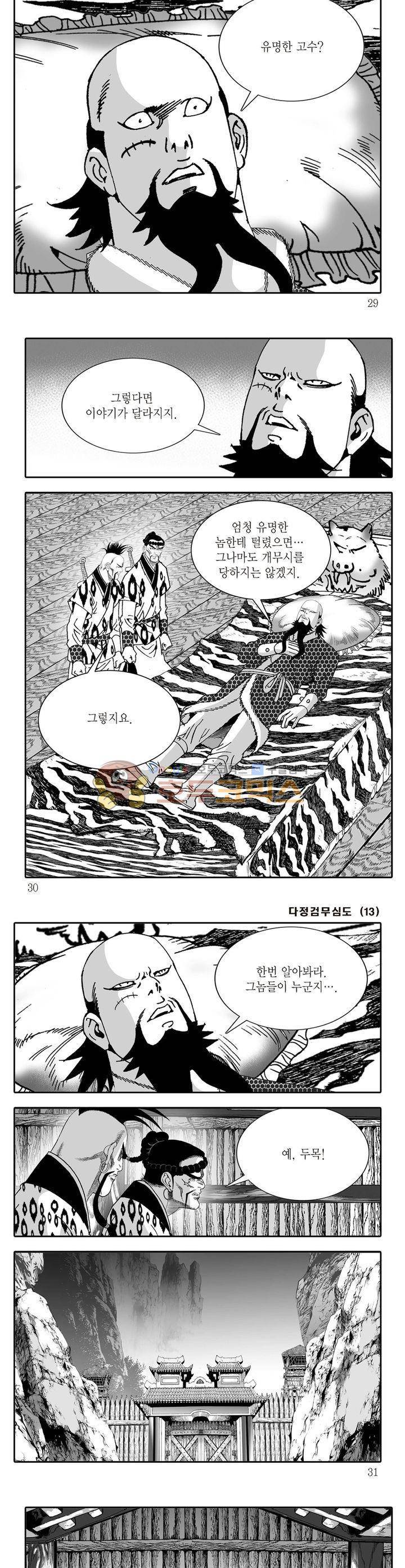 다정검무심도 13권 9
