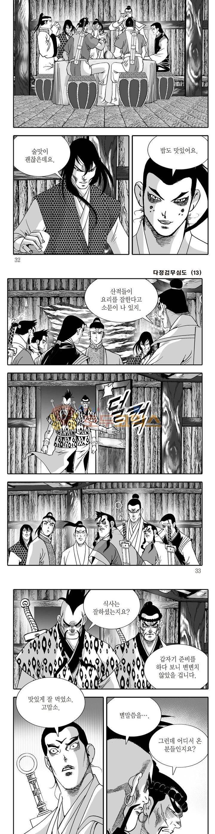 다정검무심도 13권 10