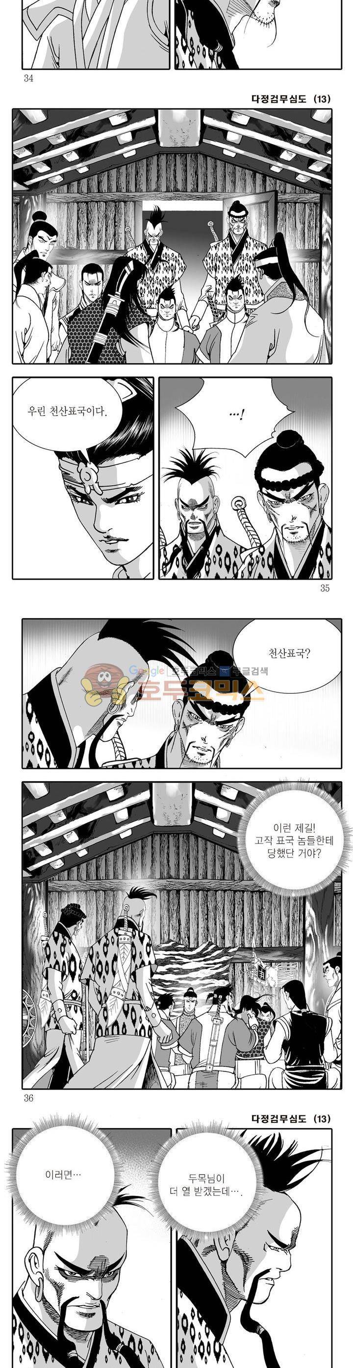 다정검무심도 13권 11