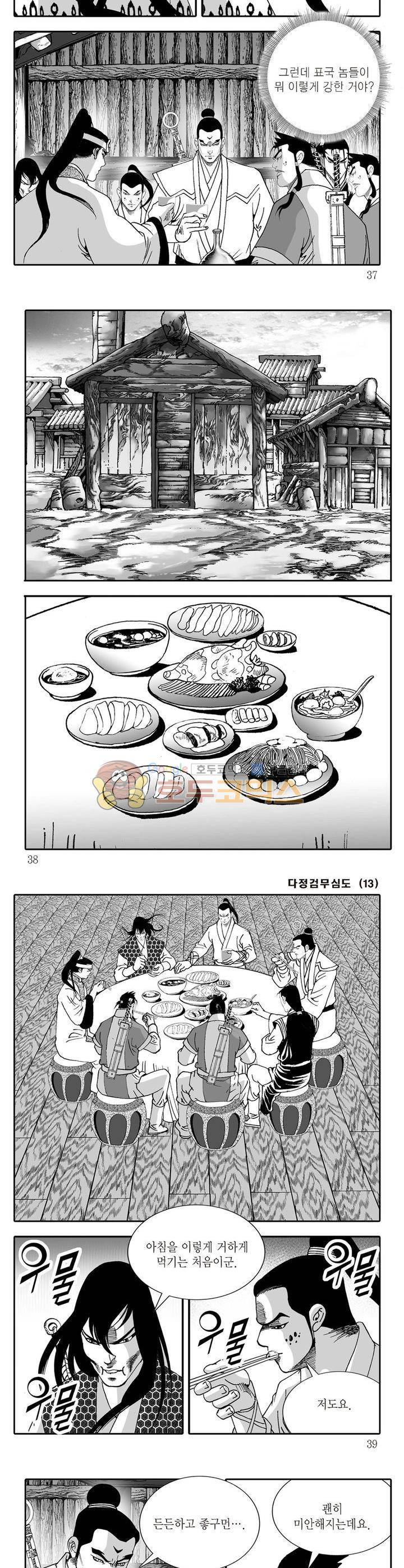 다정검무심도 13권 12