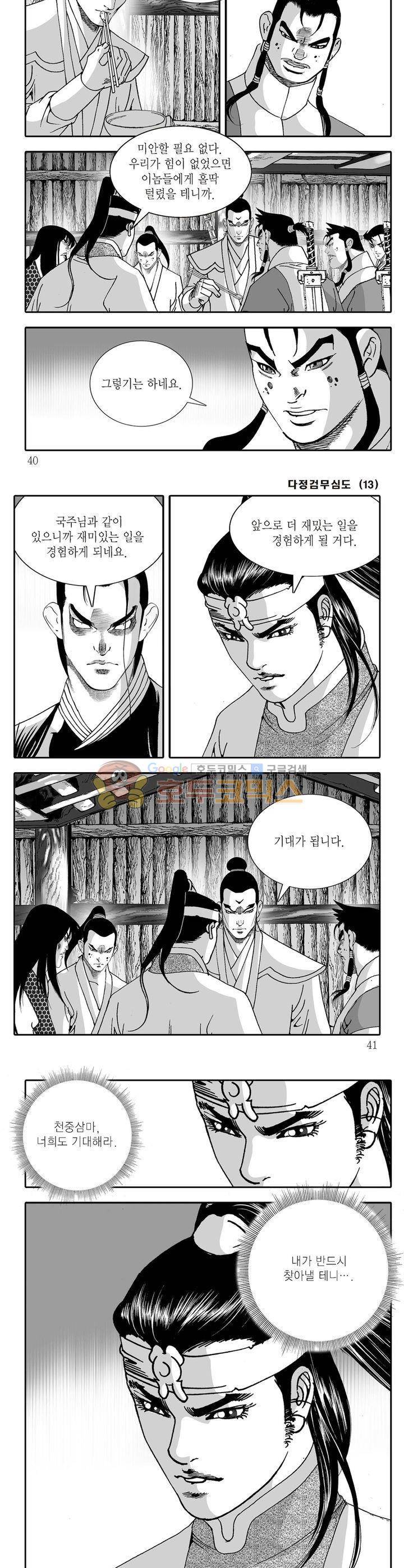다정검무심도 13권 13