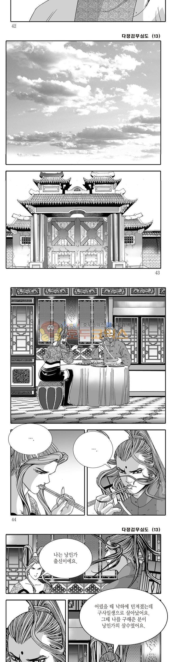다정검무심도 13권 14