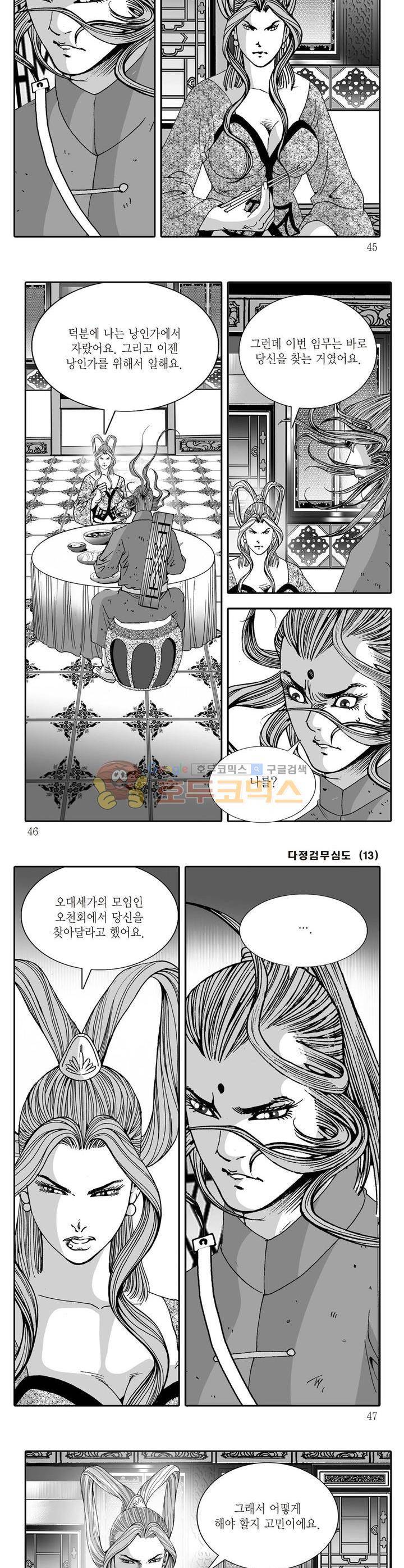 다정검무심도 13권 15