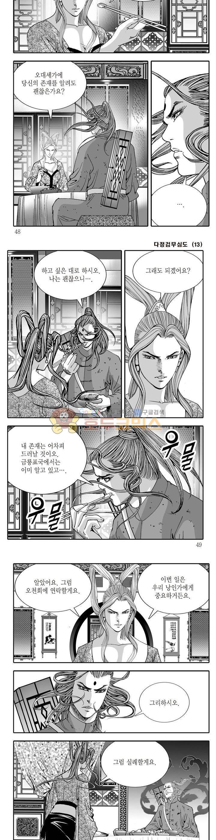 다정검무심도 13권 16