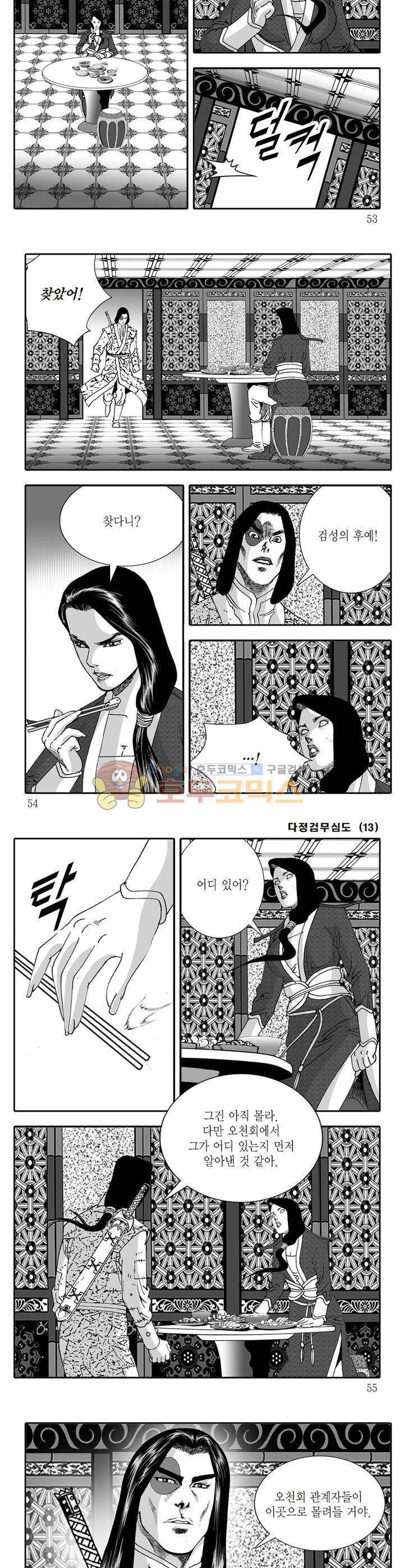 다정검무심도 13권 18