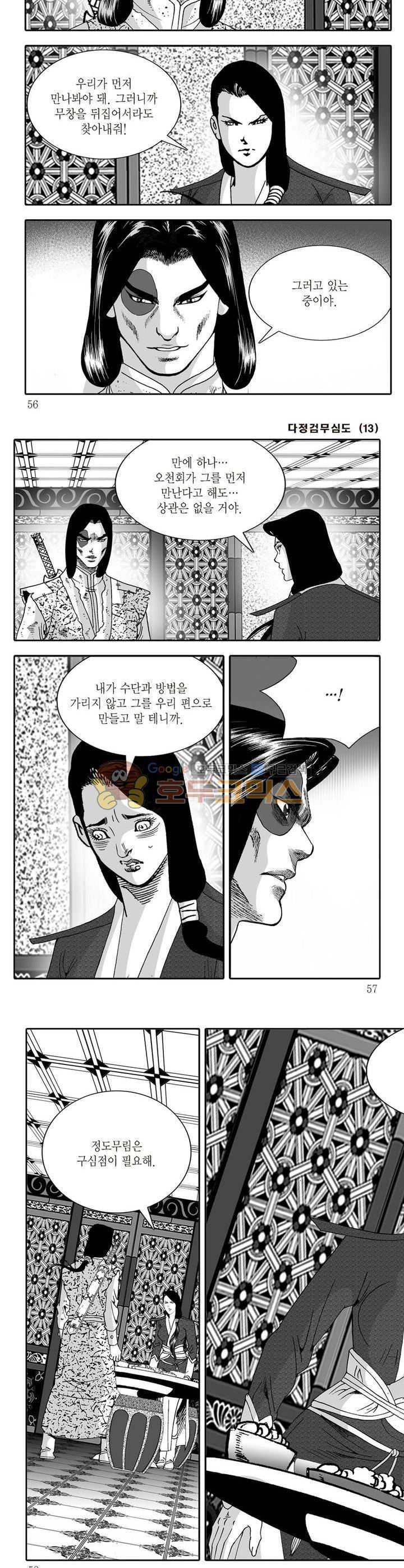 다정검무심도 13권 19