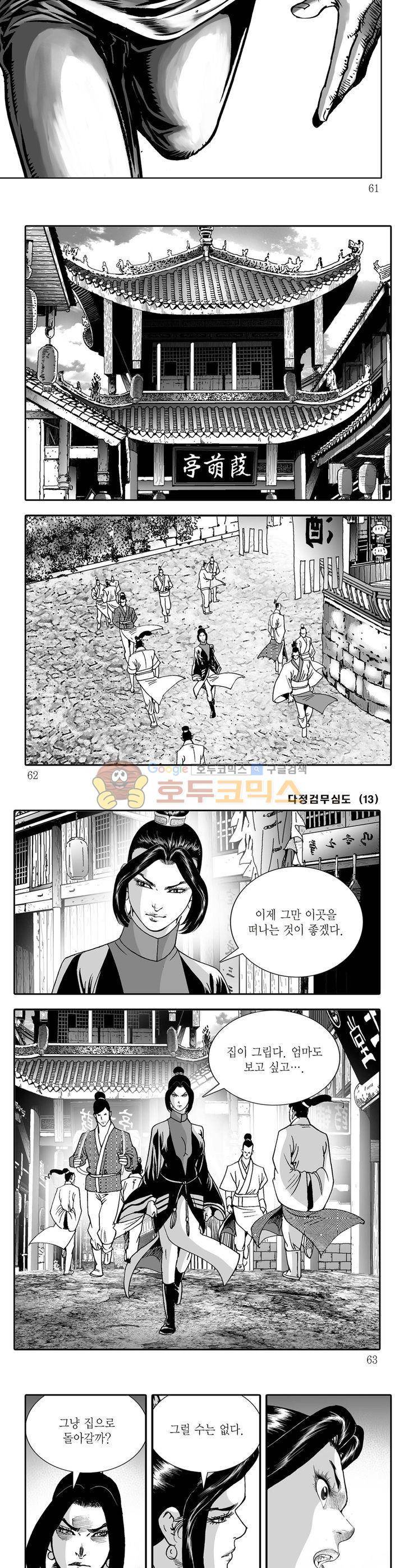 다정검무심도 13권 21