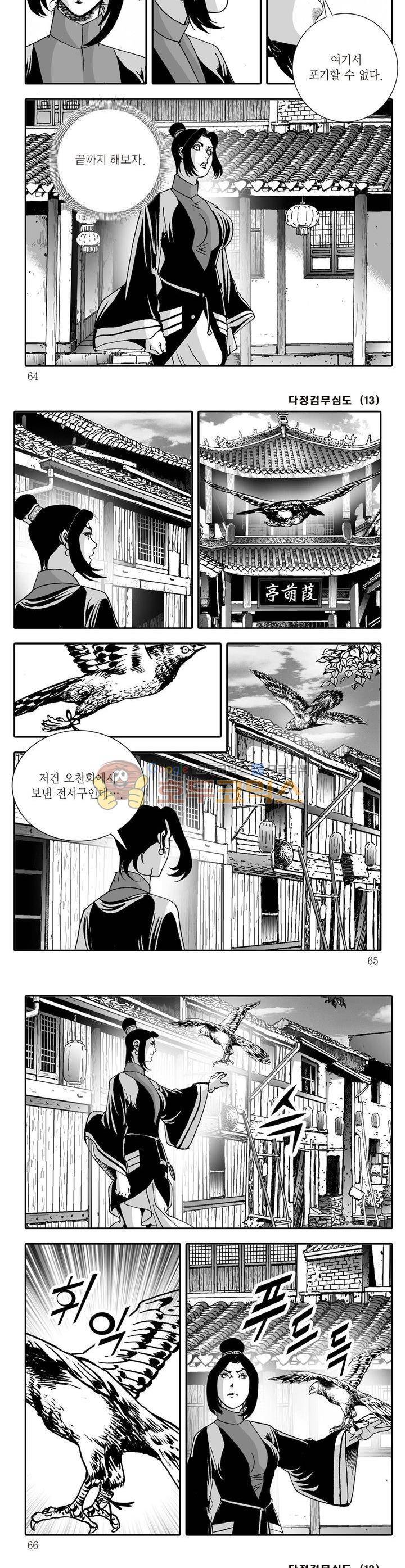다정검무심도 13권 22