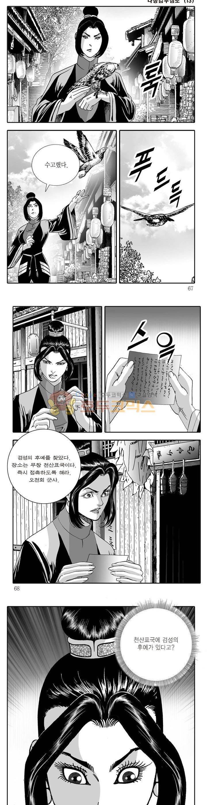 다정검무심도 13권 23