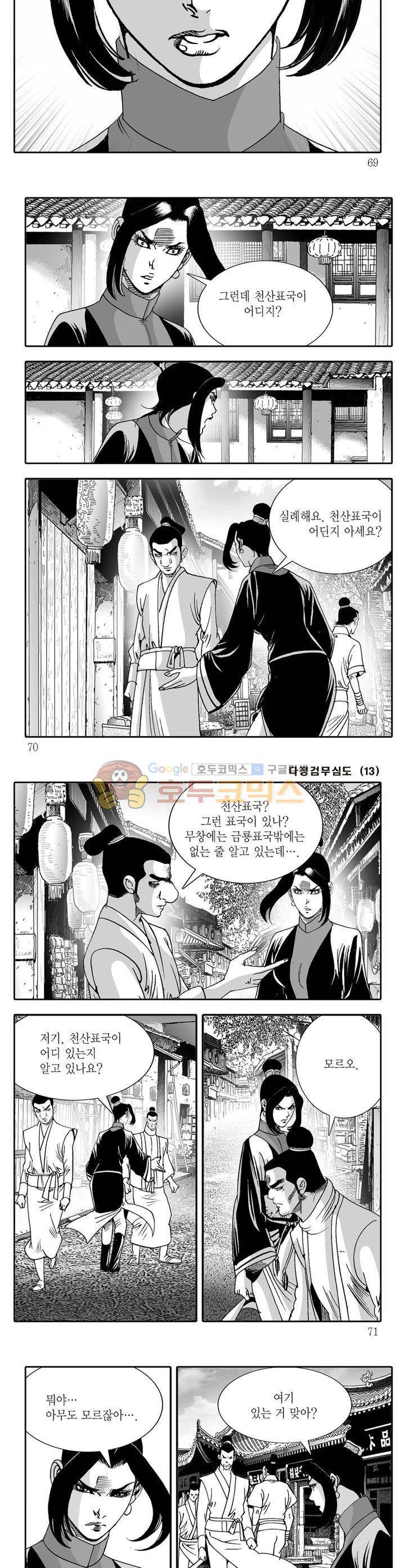 다정검무심도 13권 24