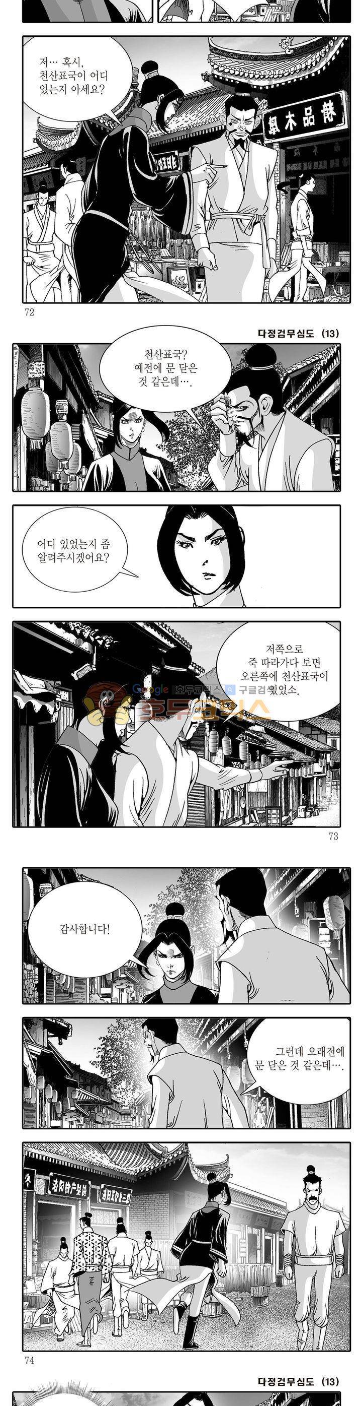 다정검무심도 13권 25