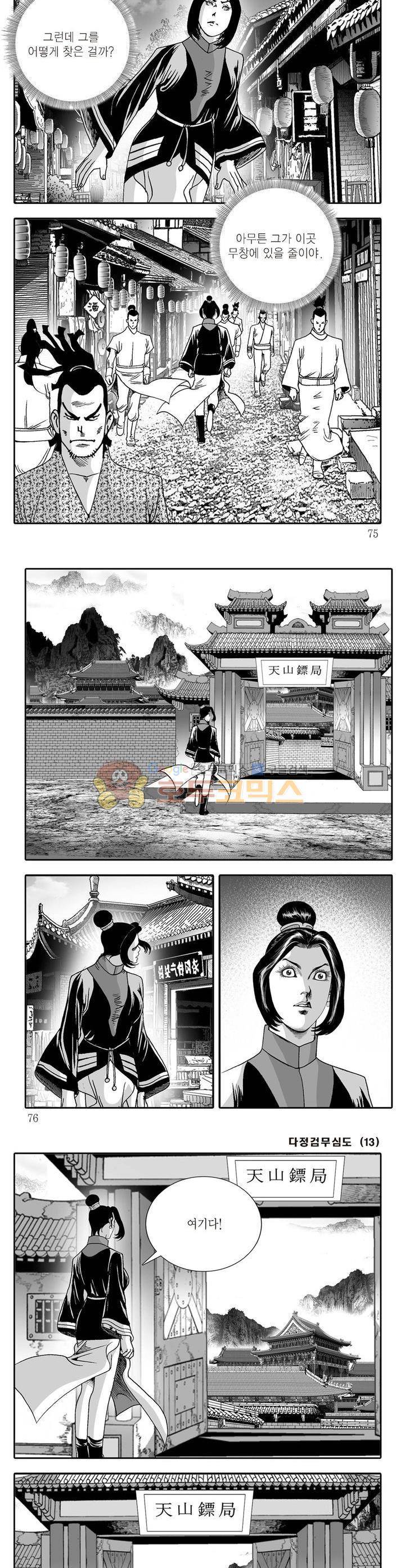 다정검무심도 13권 26