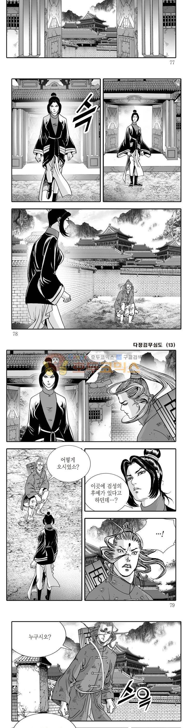 다정검무심도 13권 27