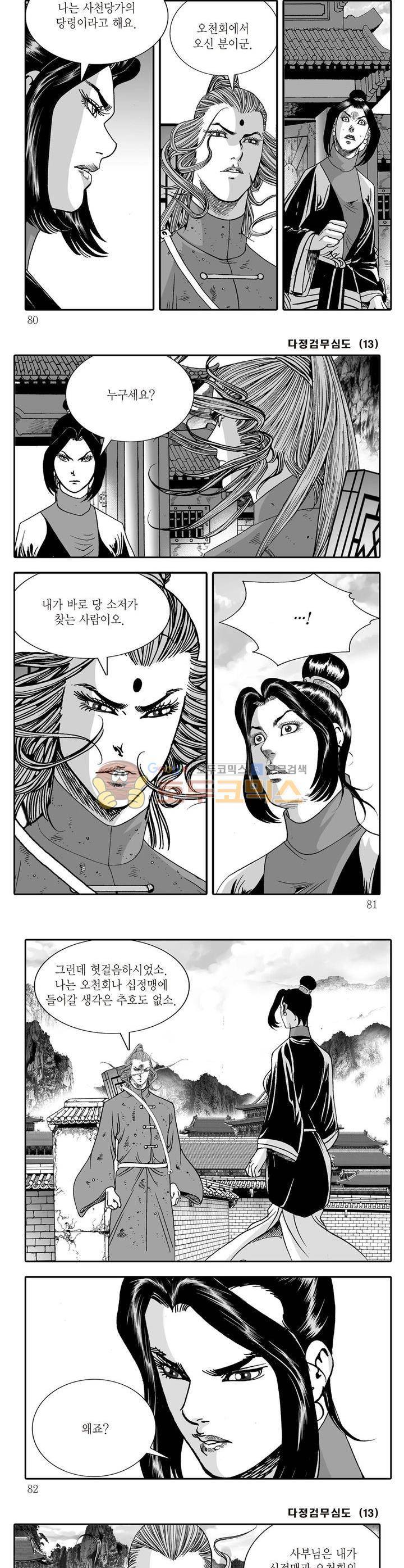 다정검무심도 13권 28