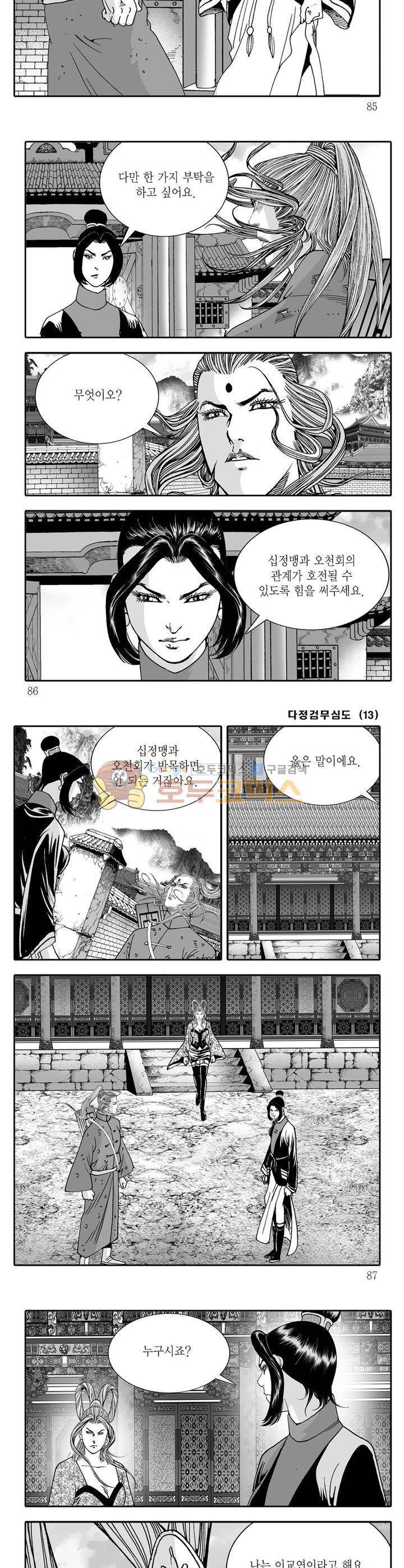다정검무심도 13권 30