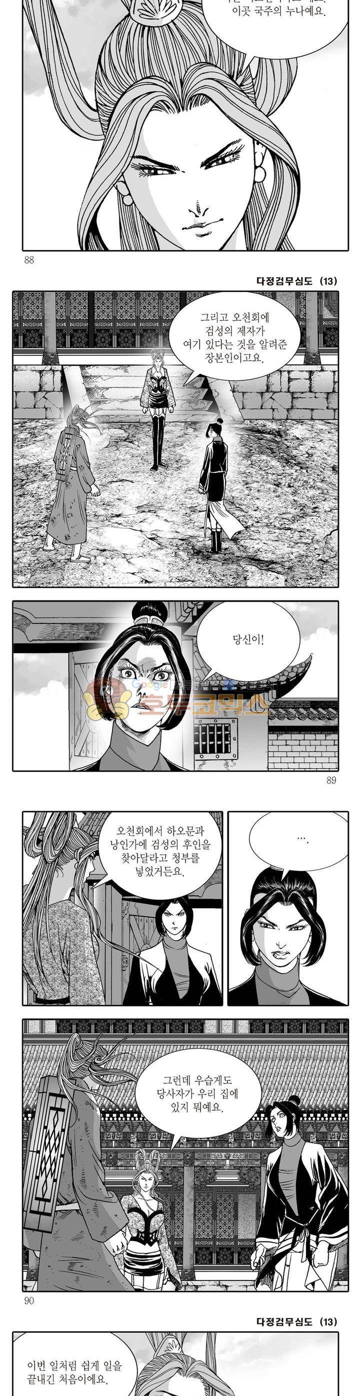 다정검무심도 13권 31