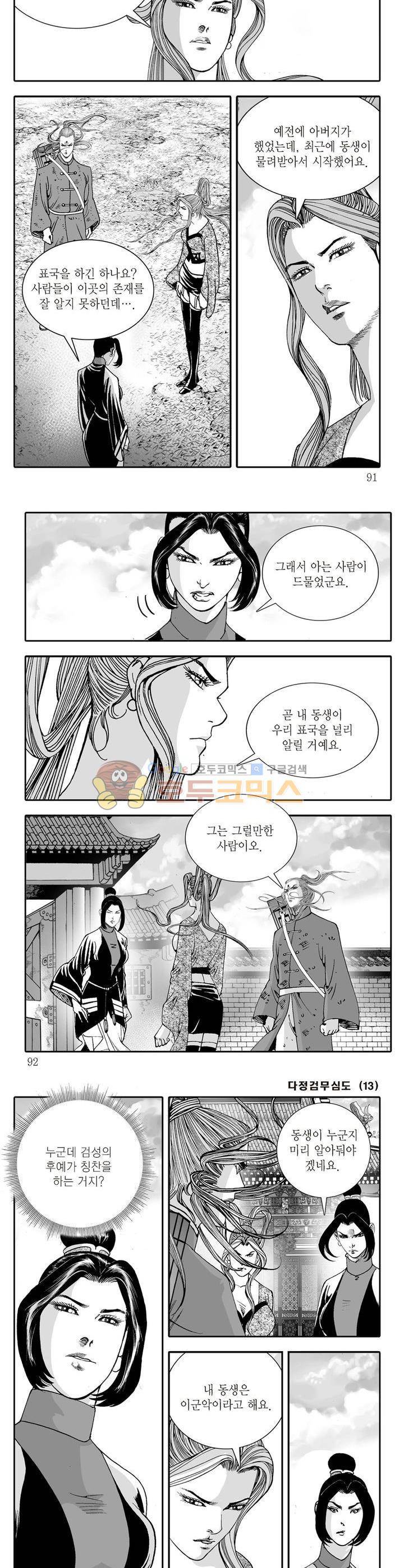 다정검무심도 13권 32