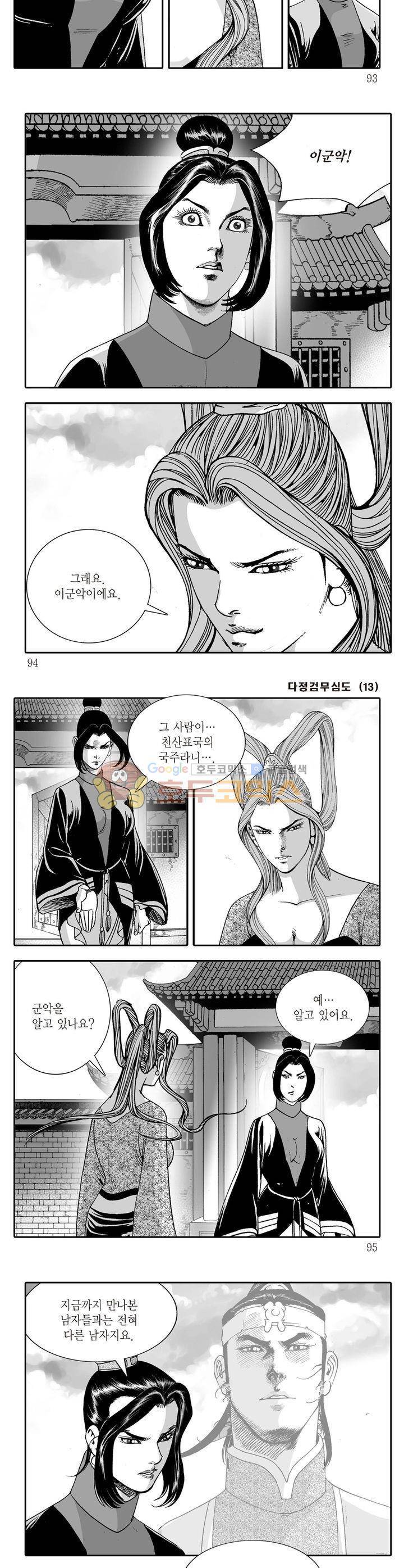 다정검무심도 13권 33