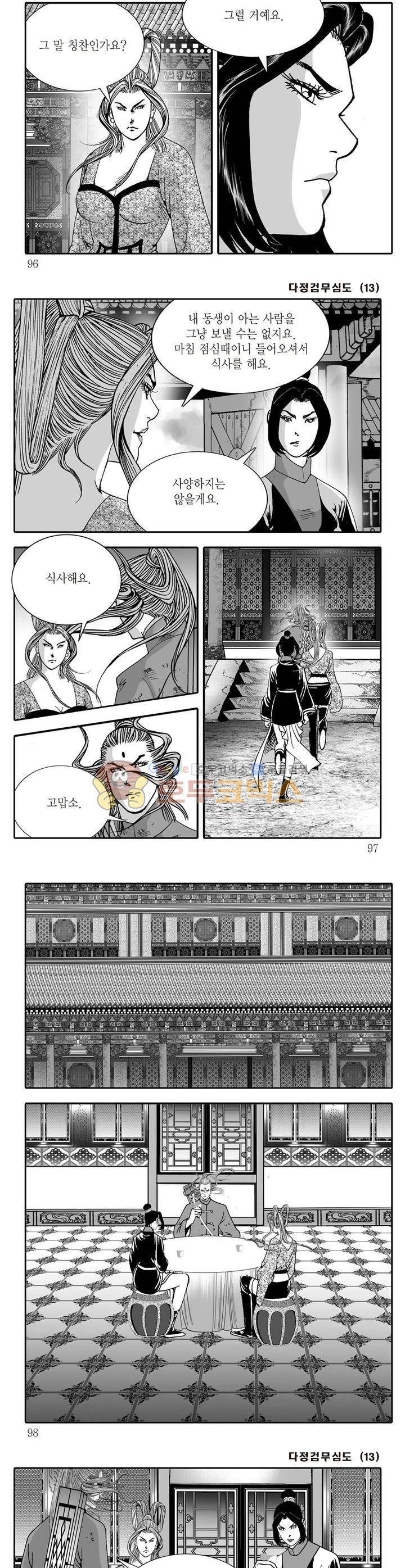 다정검무심도 13권 34