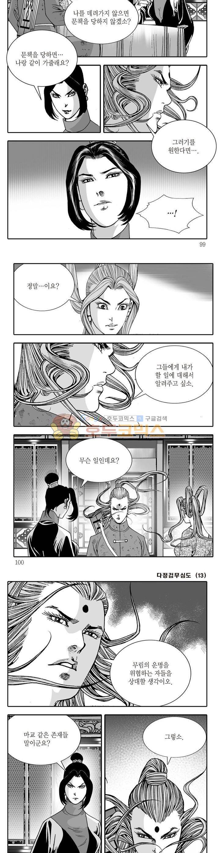 다정검무심도 13권 35