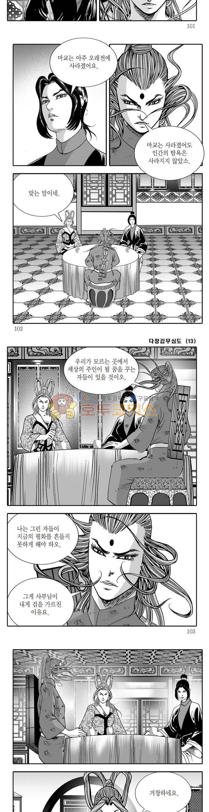 다정검무심도 13권 36