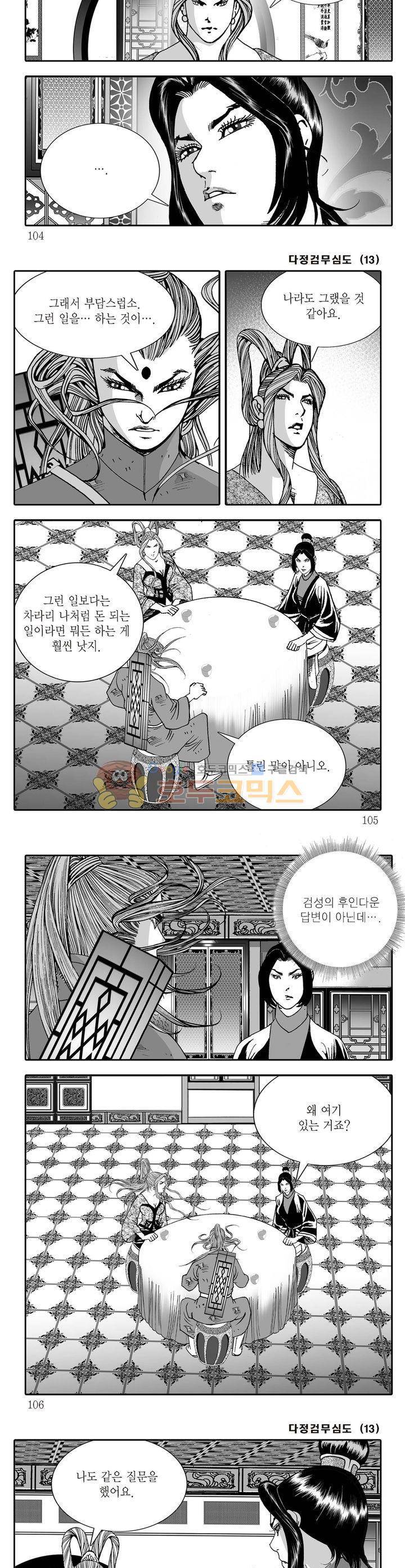 다정검무심도 13권 37