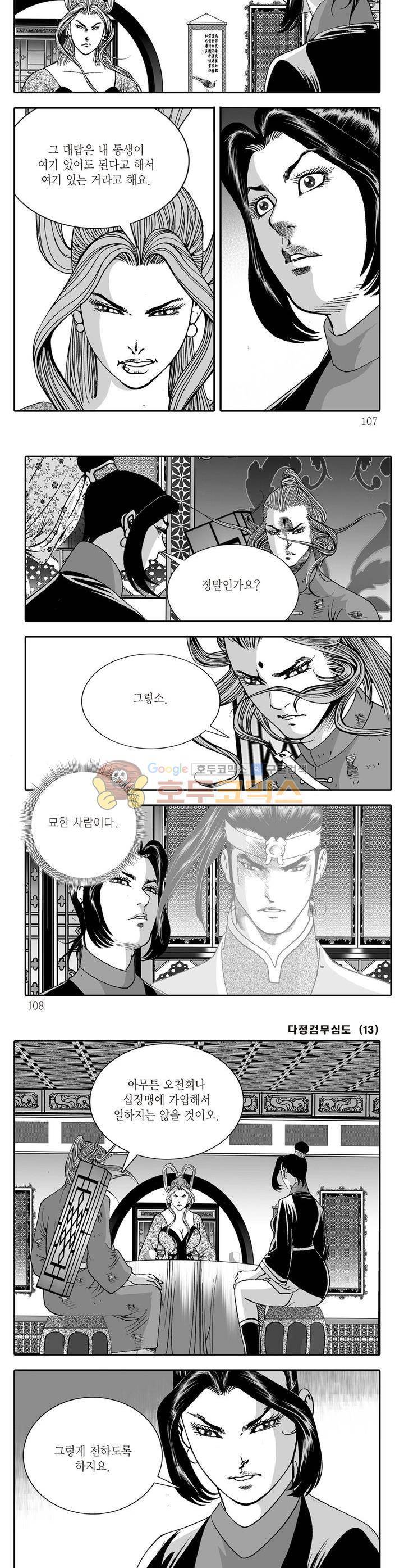다정검무심도 13권 38