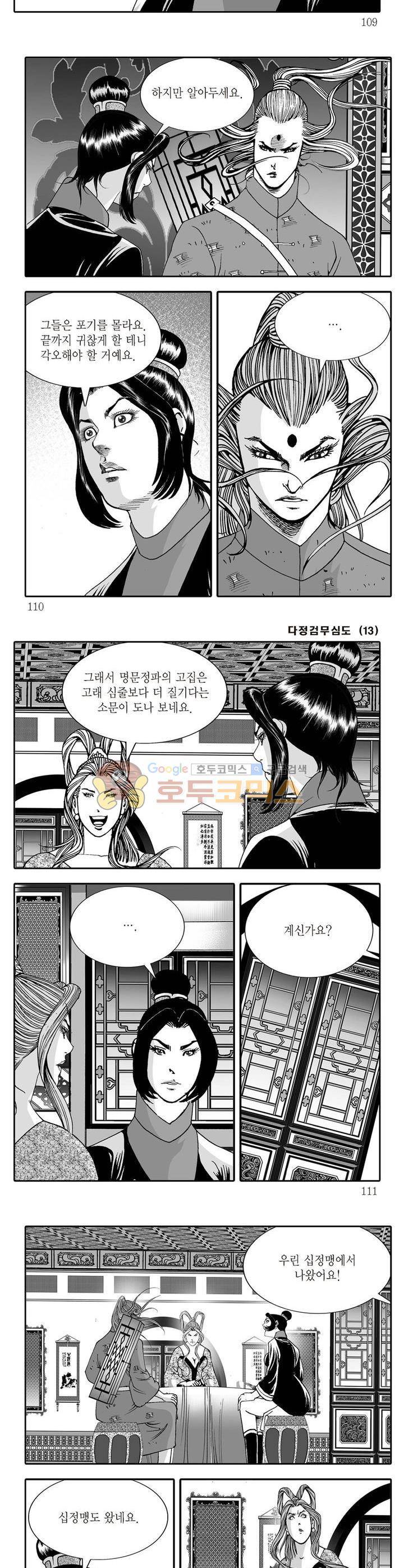 다정검무심도 13권 39