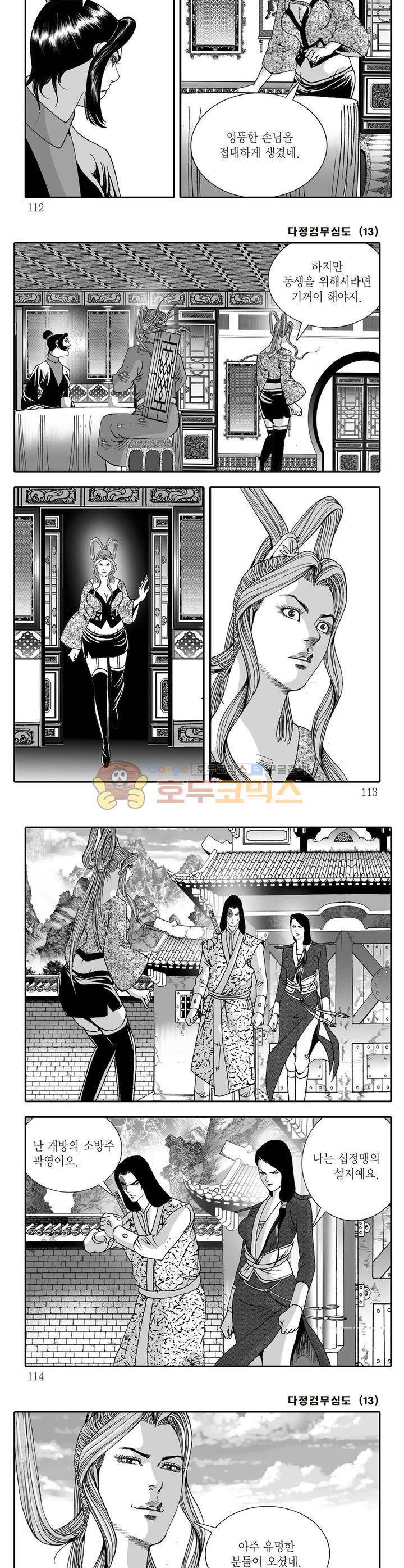 다정검무심도 13권 40