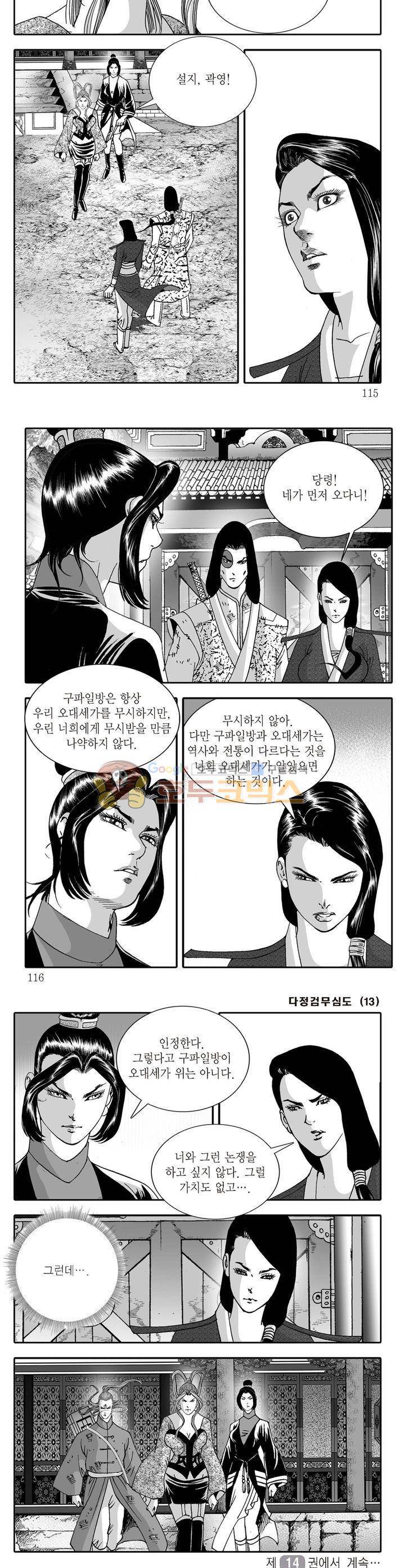 다정검무심도 13권 41
