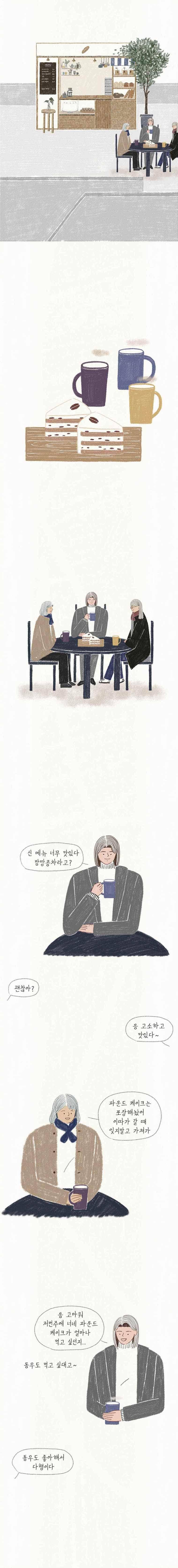 옥탑빵 47화 2