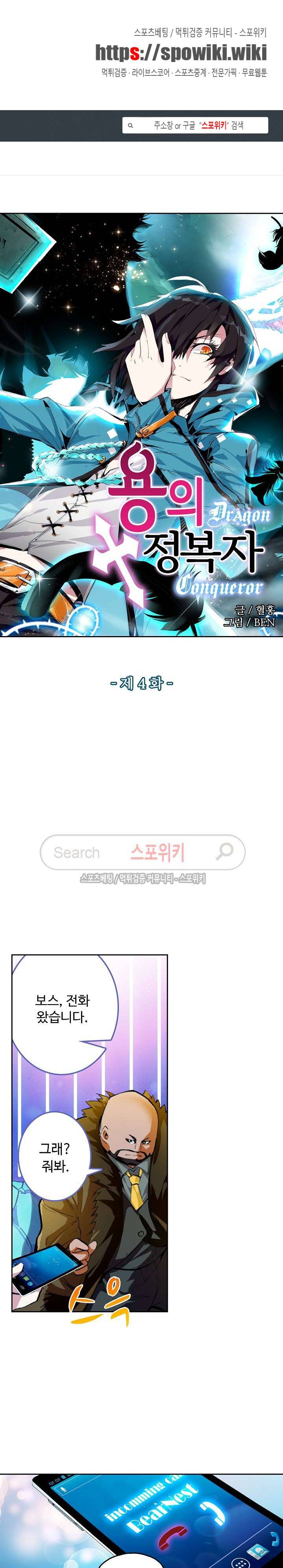 용의 정복자 4화 1