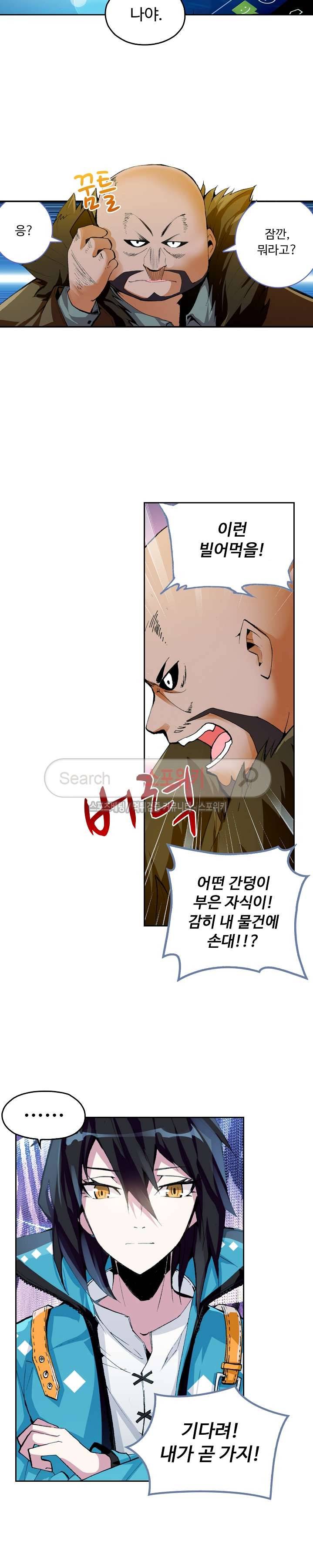 용의 정복자 4화 2