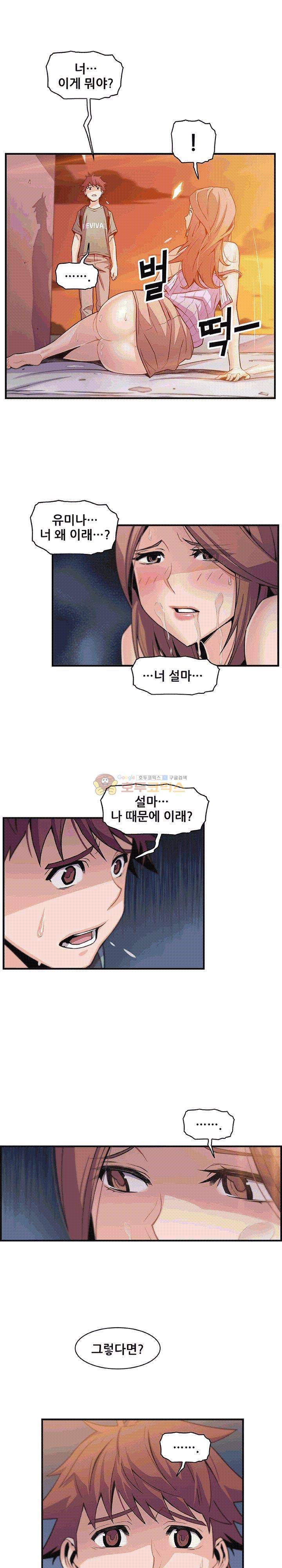너와 나의 속사정 58화 1