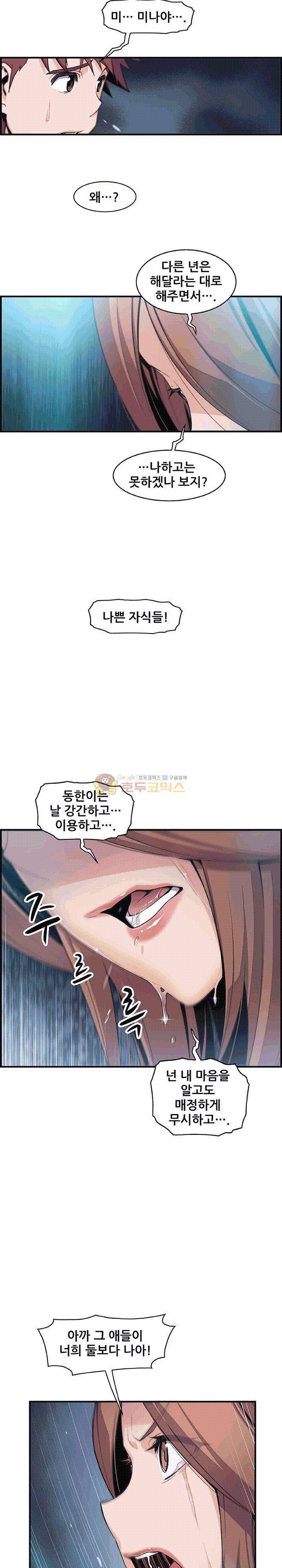 너와 나의 속사정 58화 4