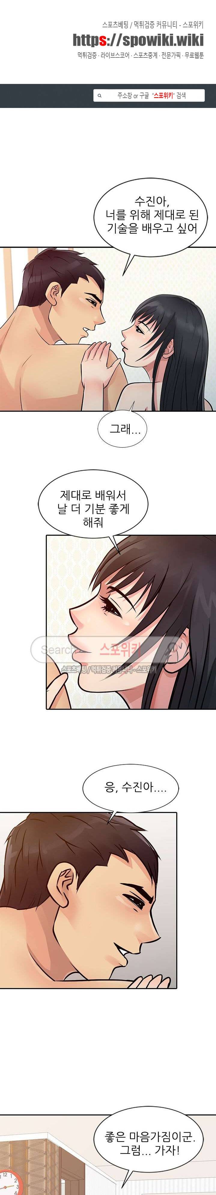 너를 위해 13화 1