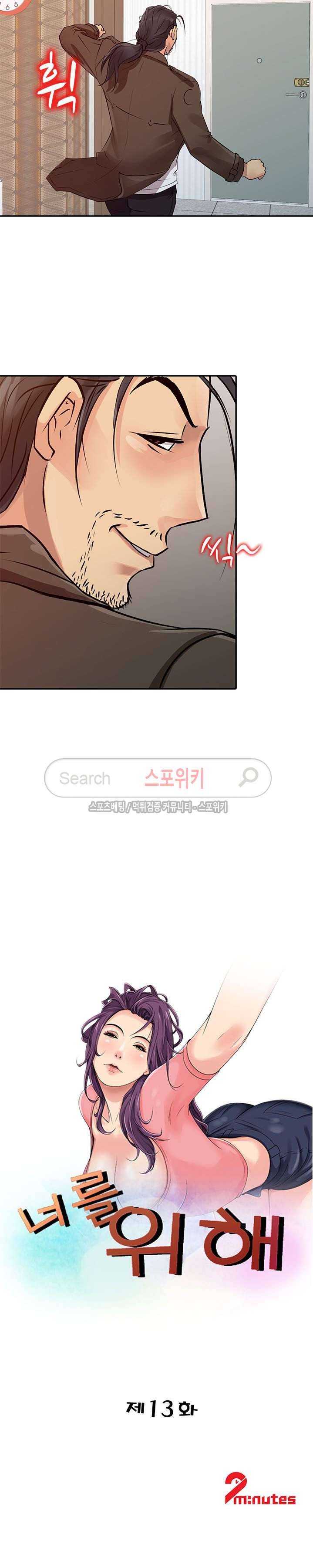 너를 위해 13화 2